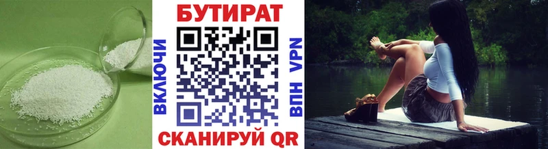БУТИРАТ бутик  MEGA ТОР  Дзержинск 
