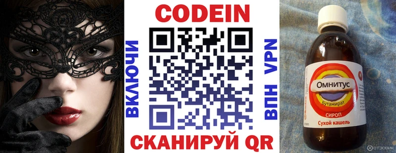 Codein напиток Lean (лин)  Дзержинск 